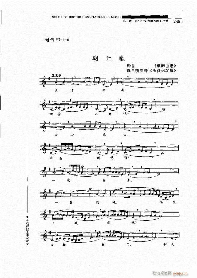 中国工尺谱研究 241 310(十字及以上)9