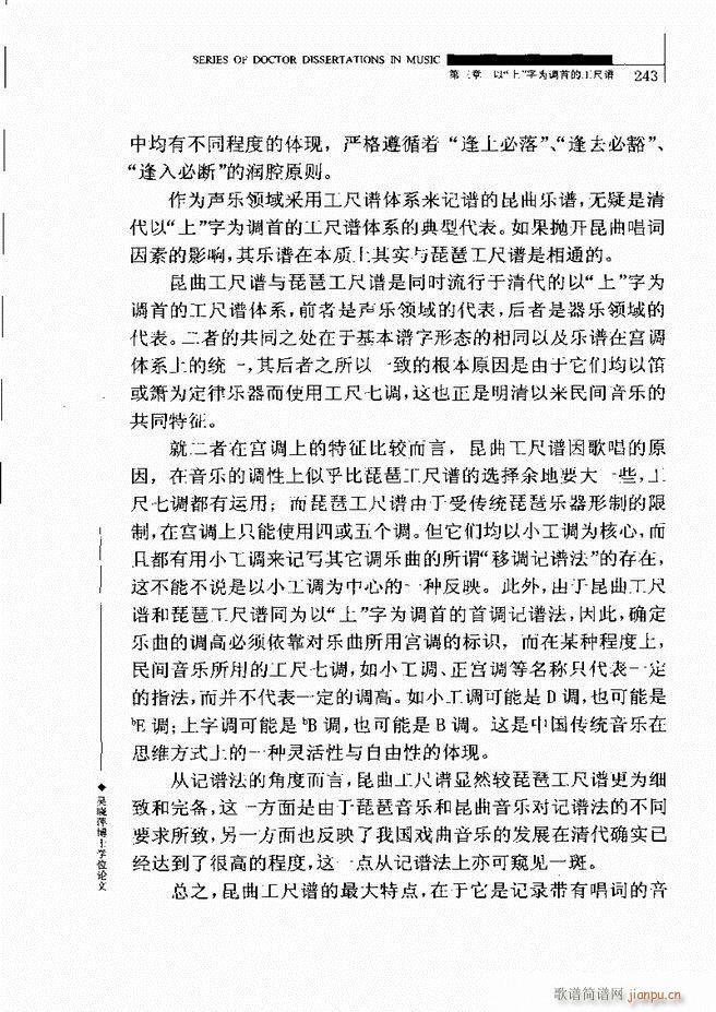 中国工尺谱研究 241 310(十字及以上)3