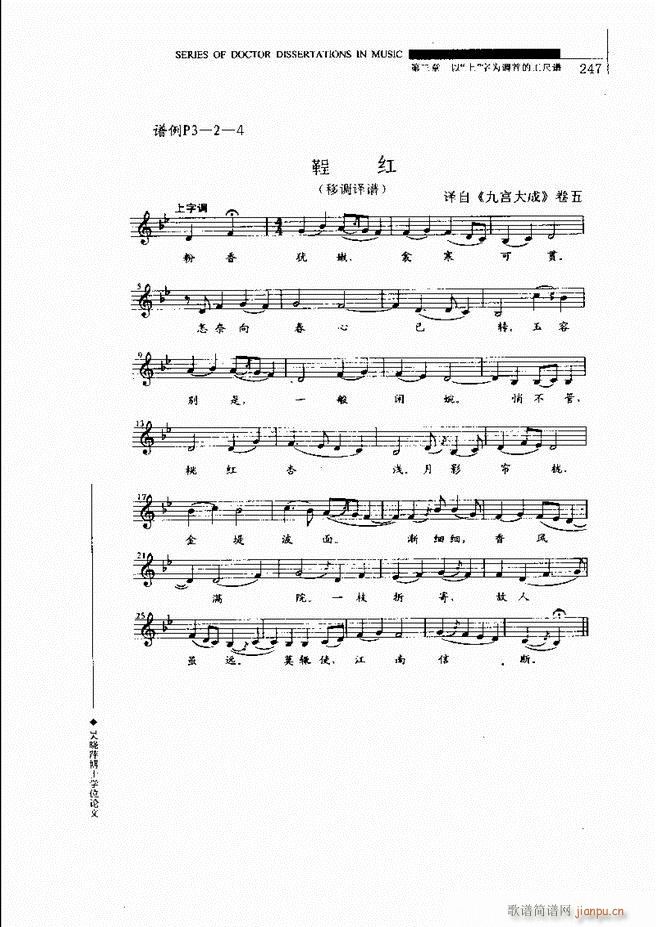 中国工尺谱研究 241 310(十字及以上)7