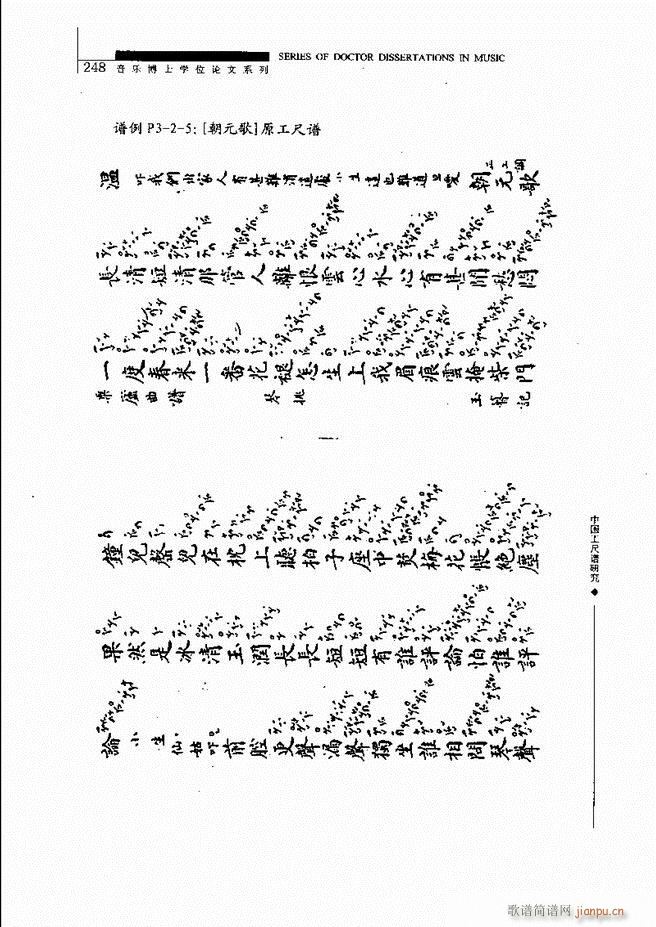 中国工尺谱研究 241 310(十字及以上)8