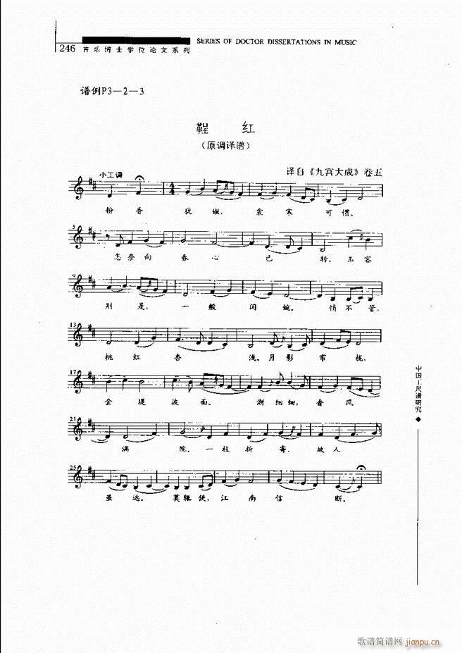 中国工尺谱研究 241 310(十字及以上)6