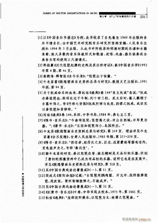 中国工尺谱研究 241 310(十字及以上)11