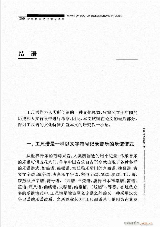 中国工尺谱研究 241 310(十字及以上)16