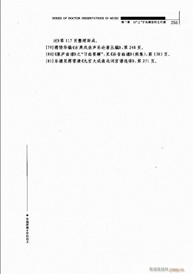 中国工尺谱研究 241 310(十字及以上)15