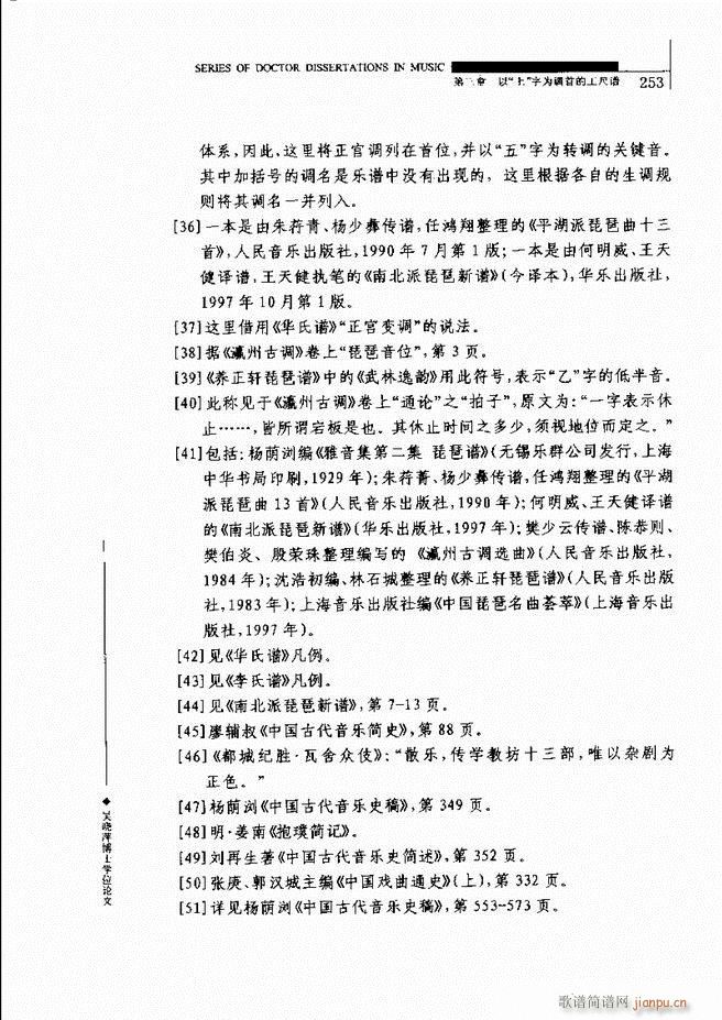 中国工尺谱研究 241 310(十字及以上)13