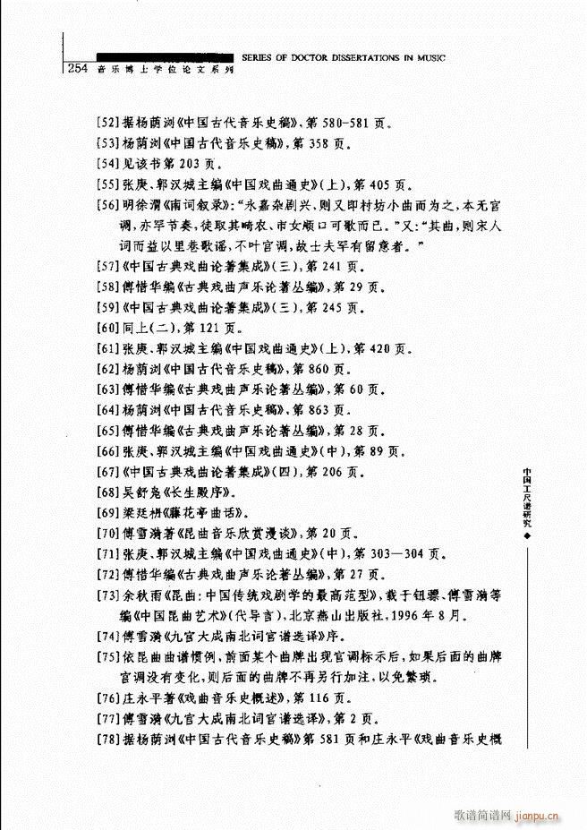 中国工尺谱研究 241 310(十字及以上)14