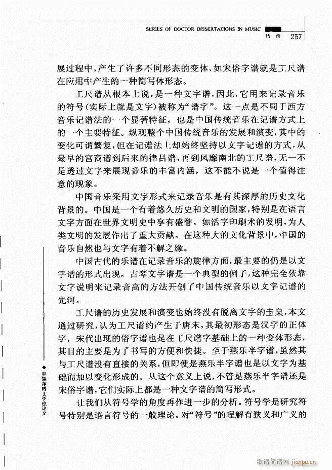 中国工尺谱研究 241 310(十字及以上)17