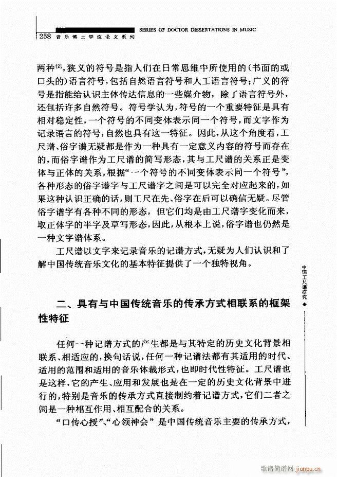 中国工尺谱研究 241 310(十字及以上)18