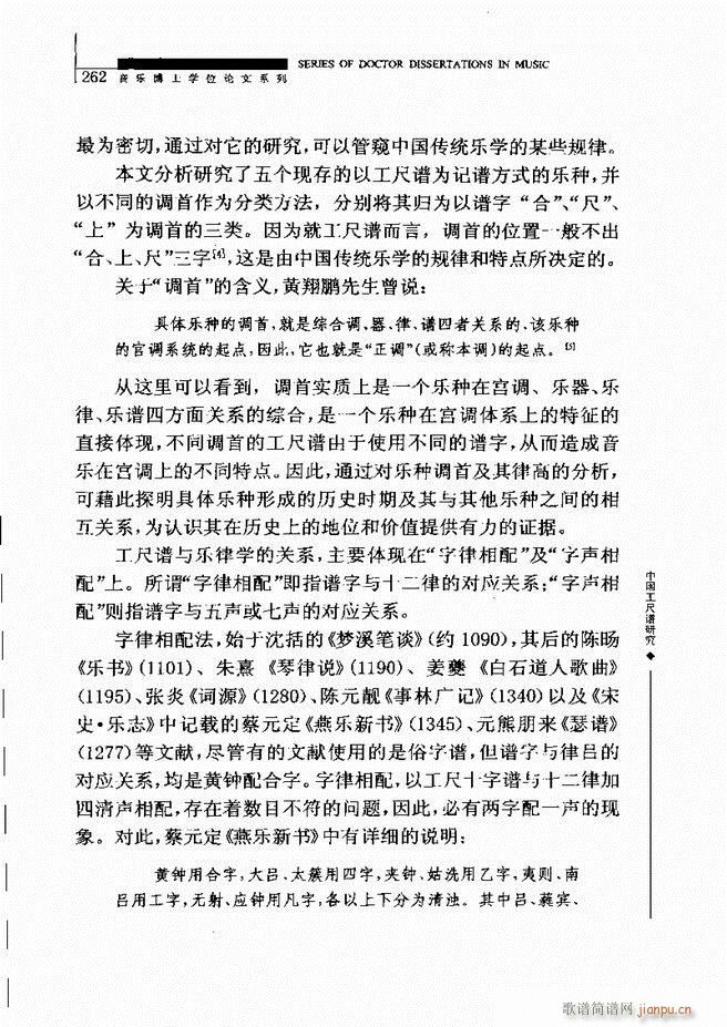 中国工尺谱研究 241 310(十字及以上)22