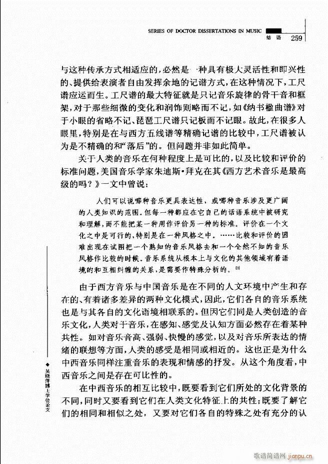 中国工尺谱研究 241 310(十字及以上)19