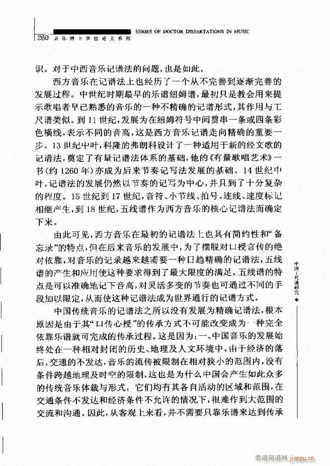 中国工尺谱研究 241 310(十字及以上)20