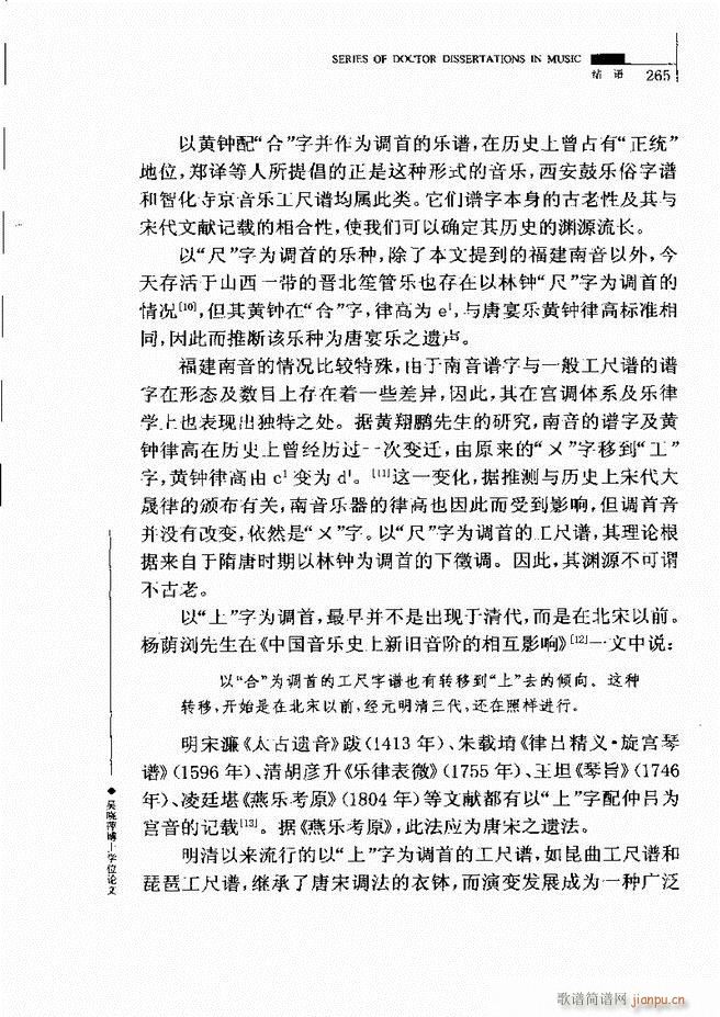 中国工尺谱研究 241 310(十字及以上)25