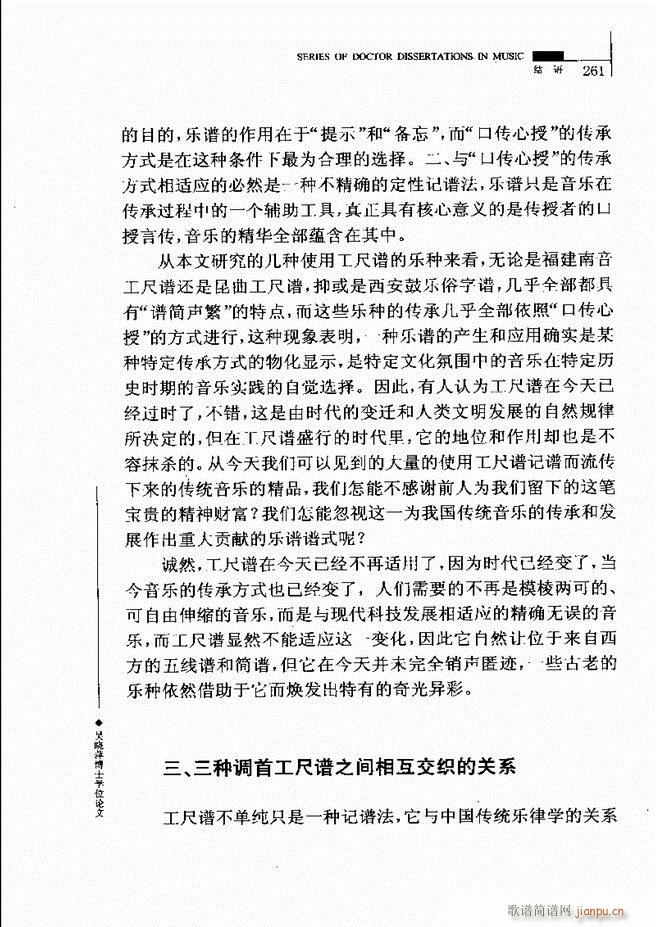 中国工尺谱研究 241 310(十字及以上)21