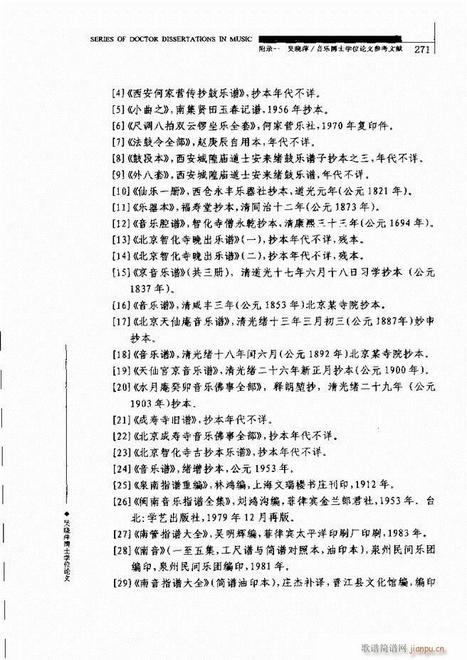 中国工尺谱研究 241 310(十字及以上)31