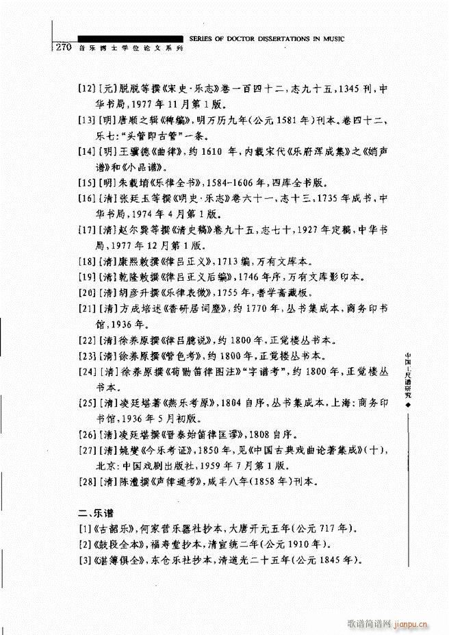 中国工尺谱研究 241 310(十字及以上)30