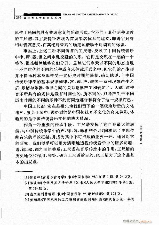 中国工尺谱研究 241 310(十字及以上)26