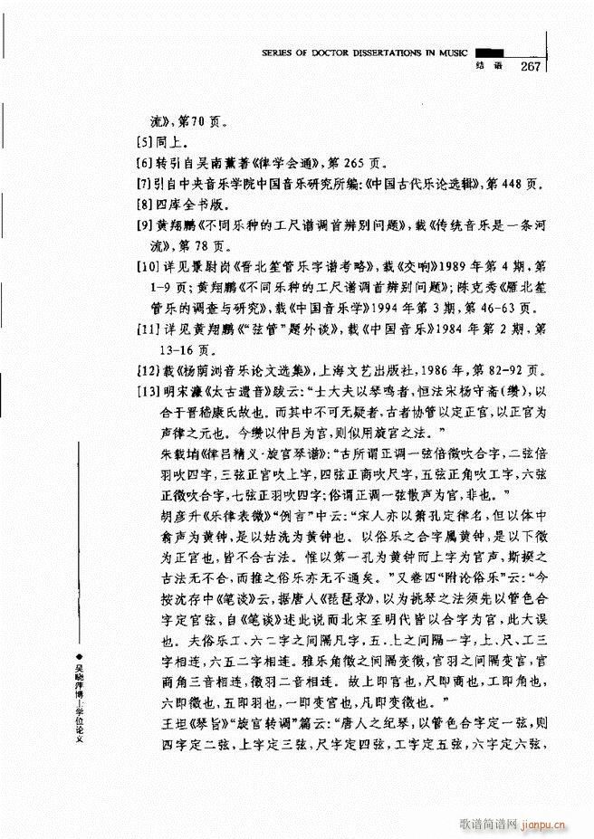 中国工尺谱研究 241 310(十字及以上)27