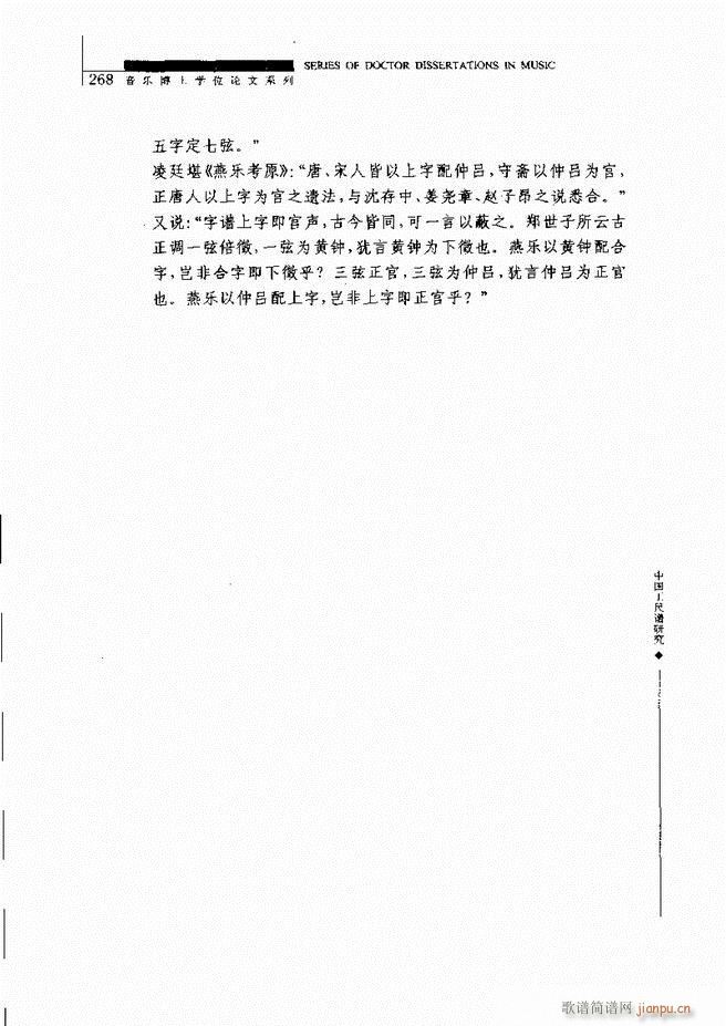 中国工尺谱研究 241 310(十字及以上)28