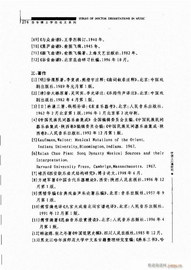 中国工尺谱研究 241 310(十字及以上)34