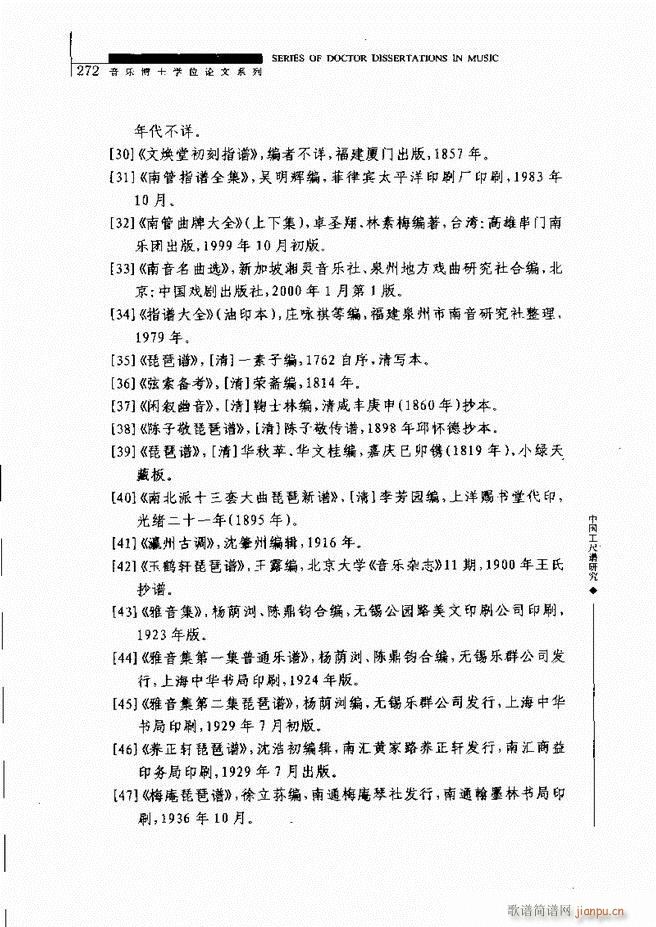 中国工尺谱研究 241 310(十字及以上)32