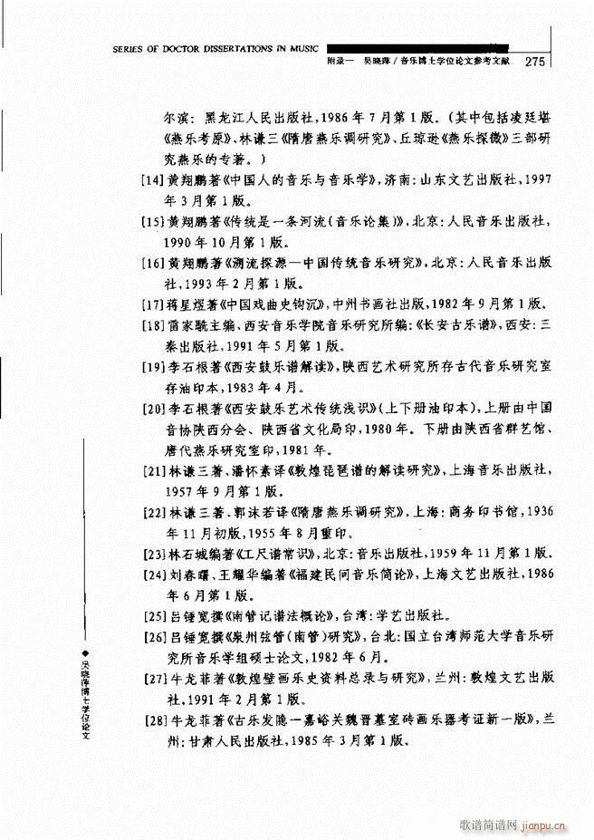 中国工尺谱研究 241 310(十字及以上)35