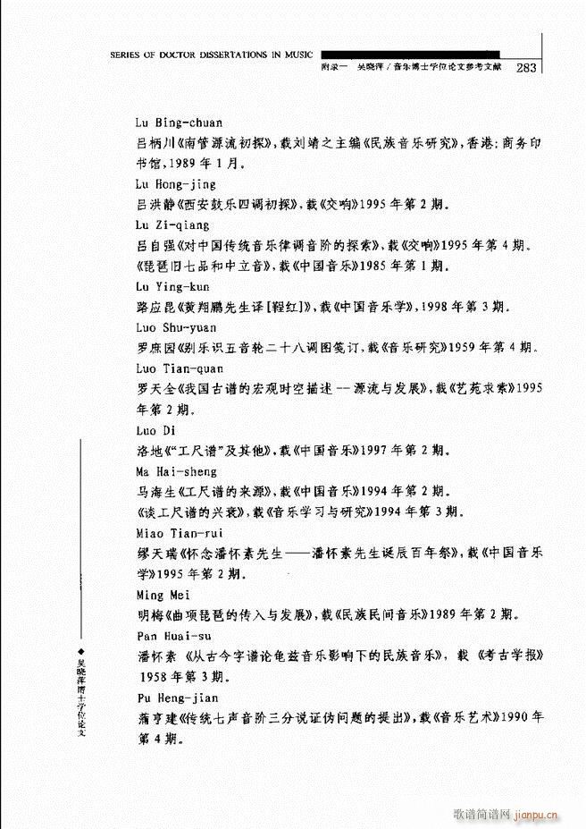 中国工尺谱研究 241 310(十字及以上)43