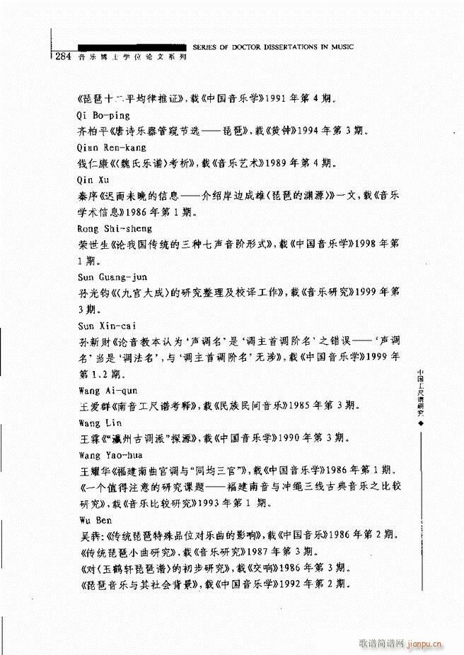 中国工尺谱研究 241 310(十字及以上)44