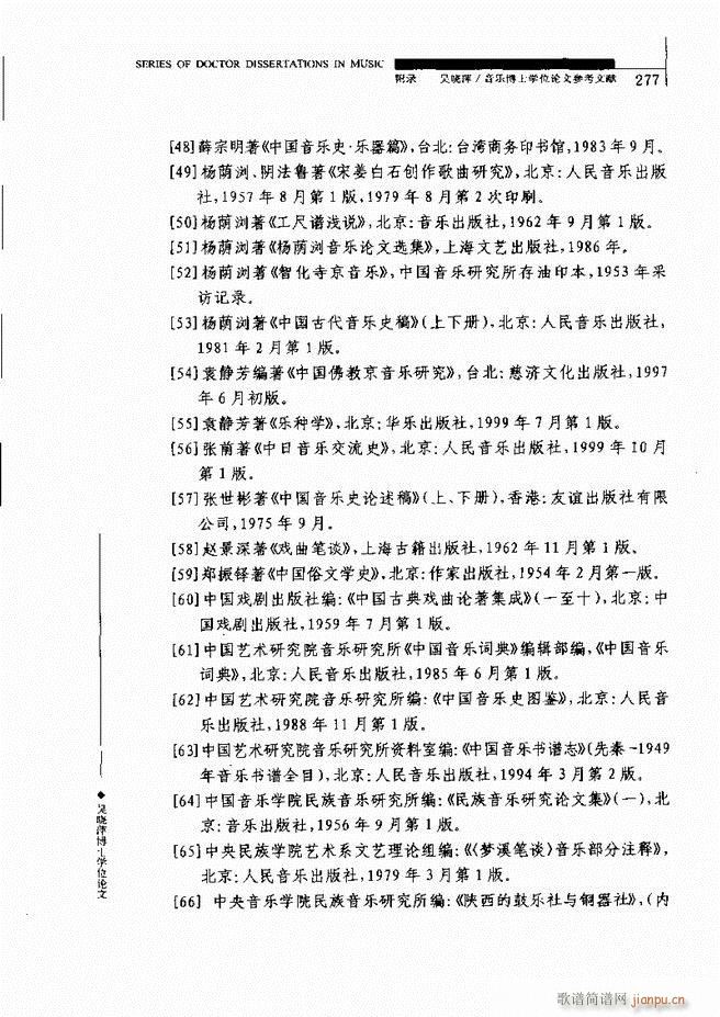 中国工尺谱研究 241 310(十字及以上)37