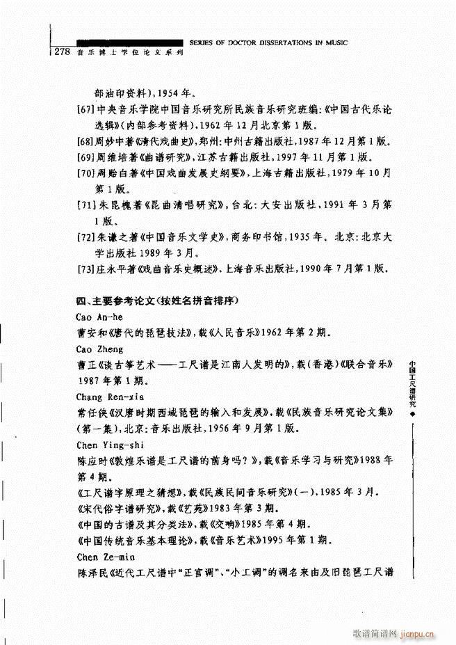 中国工尺谱研究 241 310(十字及以上)38