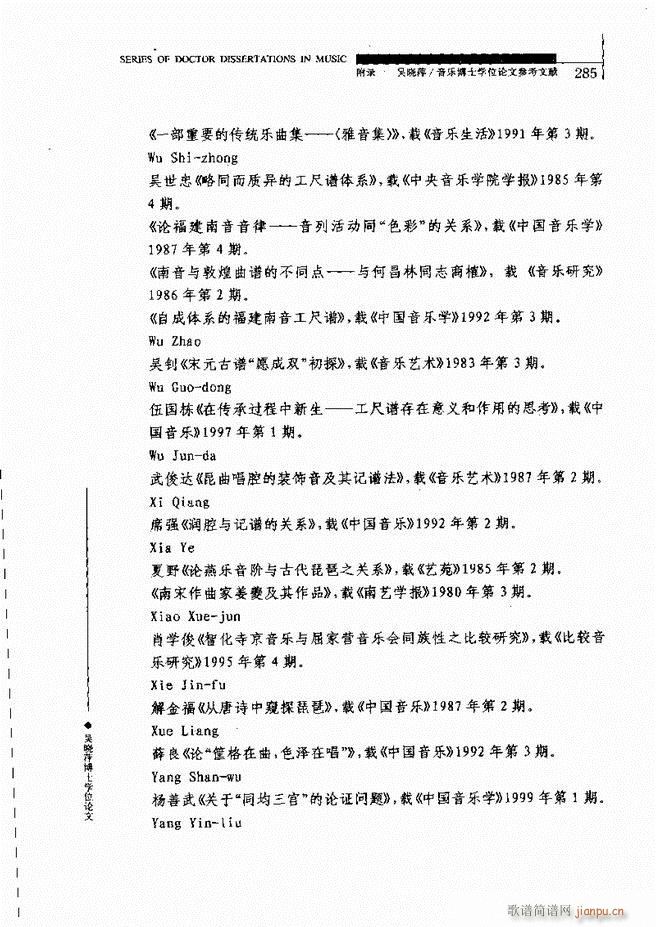 中国工尺谱研究 241 310(十字及以上)45