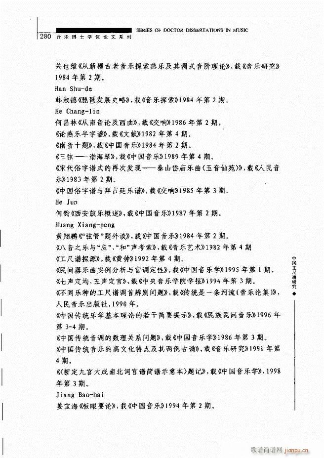 中国工尺谱研究 241 310(十字及以上)40