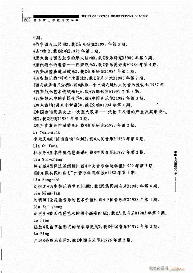 中国工尺谱研究 241 310(十字及以上)42