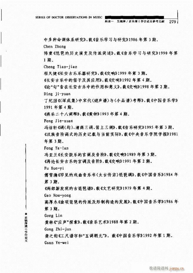 中国工尺谱研究 241 310(十字及以上)39