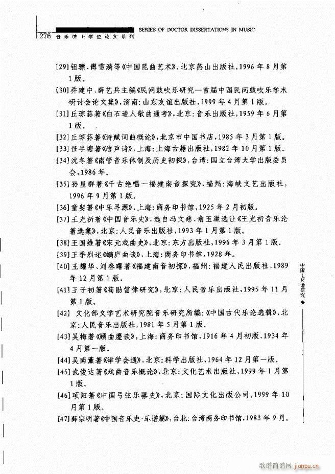 中国工尺谱研究 241 310(十字及以上)36