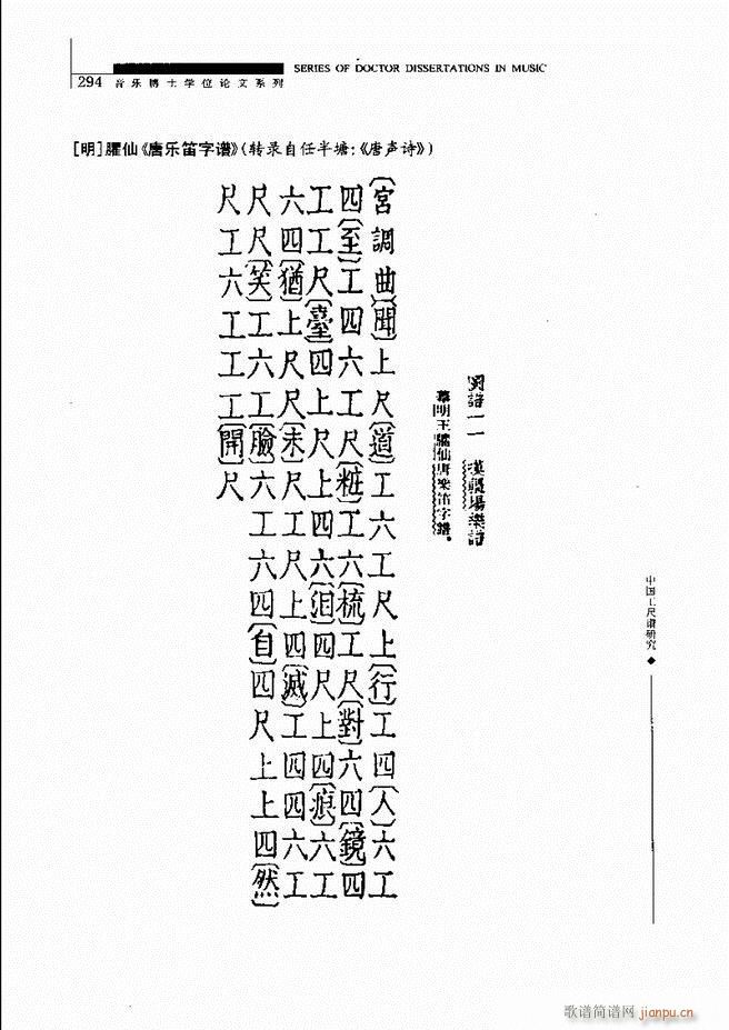 中国工尺谱研究 241 310(十字及以上)54