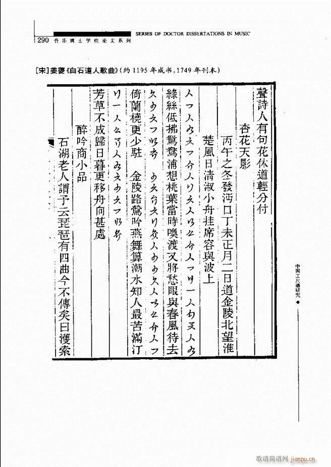 中国工尺谱研究 241 310(十字及以上)50