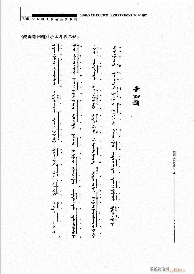 中国工尺谱研究 241 310(十字及以上)60