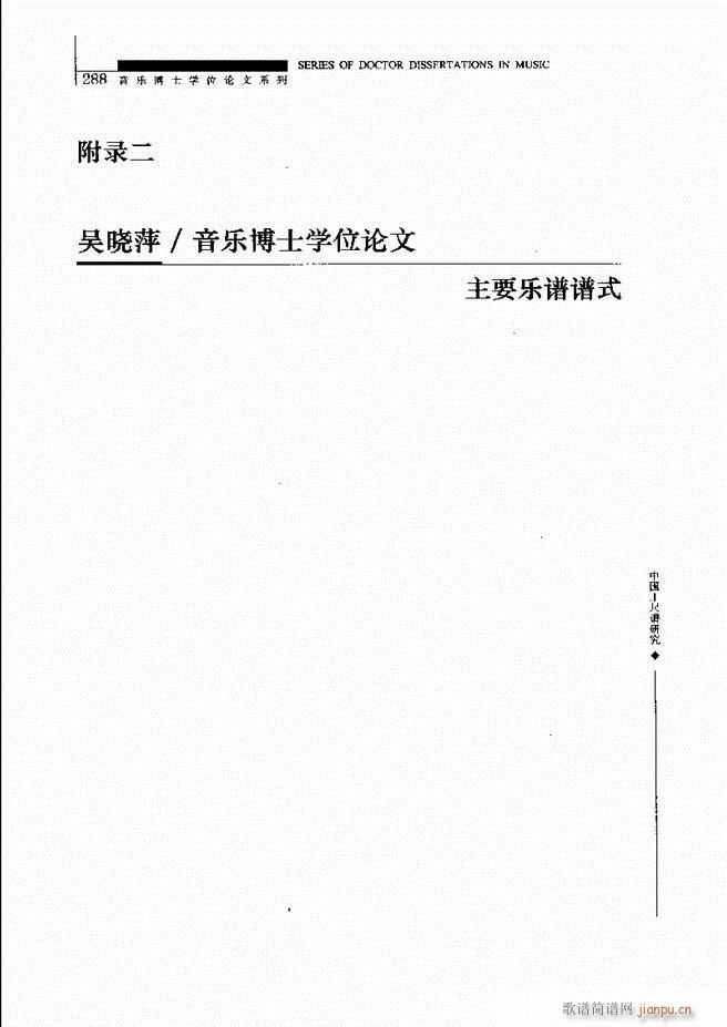 中国工尺谱研究 241 310(十字及以上)48