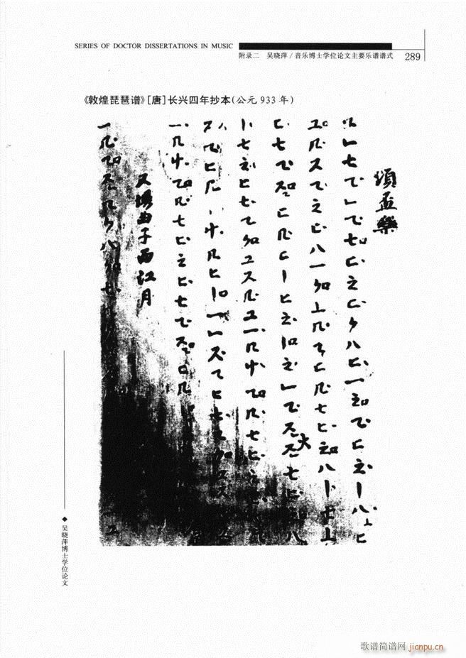 中国工尺谱研究 241 310(十字及以上)49