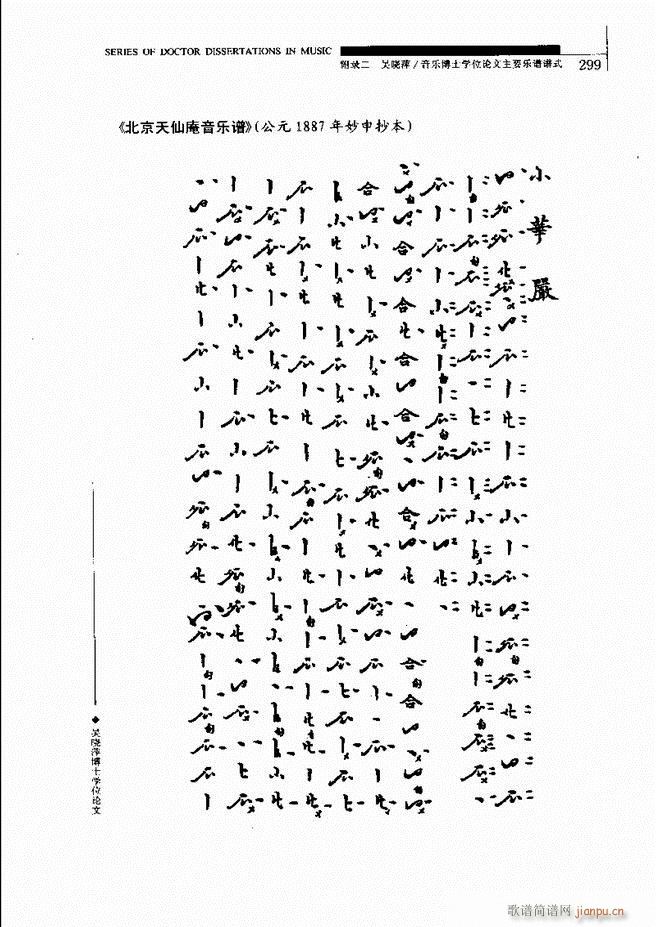 中国工尺谱研究 241 310(十字及以上)59