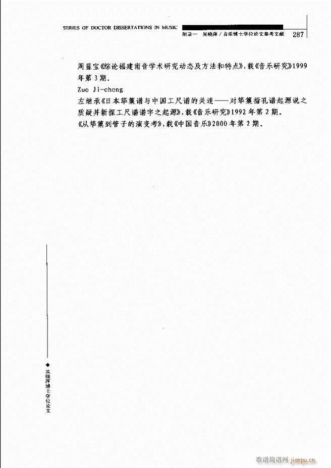 中国工尺谱研究 241 310(十字及以上)47