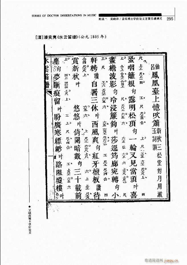 中国工尺谱研究 241 310(十字及以上)55