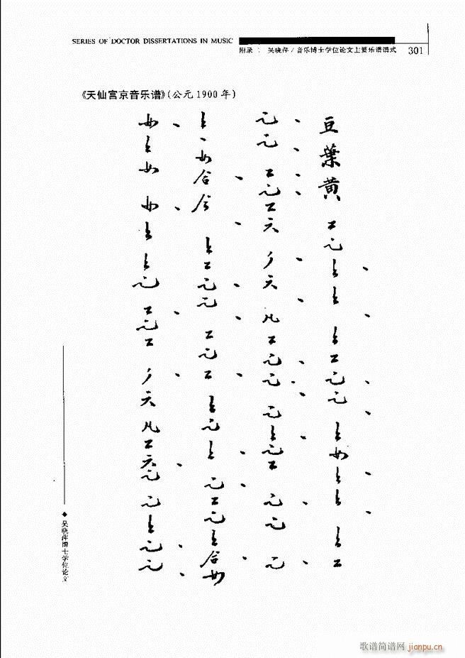 中国工尺谱研究 241 310(十字及以上)61