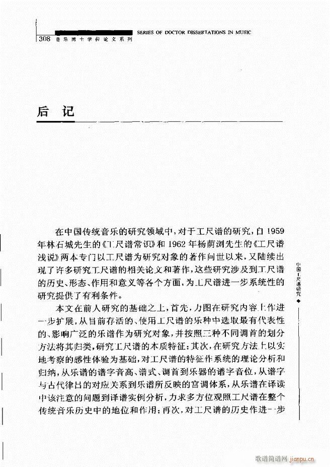 中国工尺谱研究 241 310(十字及以上)68