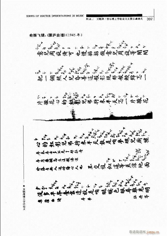 中国工尺谱研究 241 310(十字及以上)67