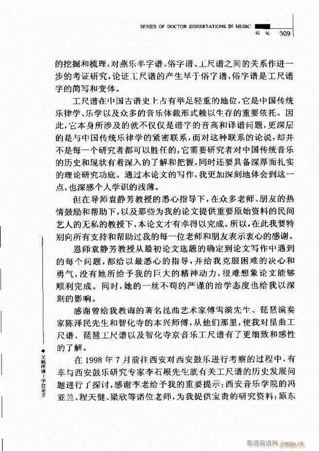 中国工尺谱研究 241 310(十字及以上)69