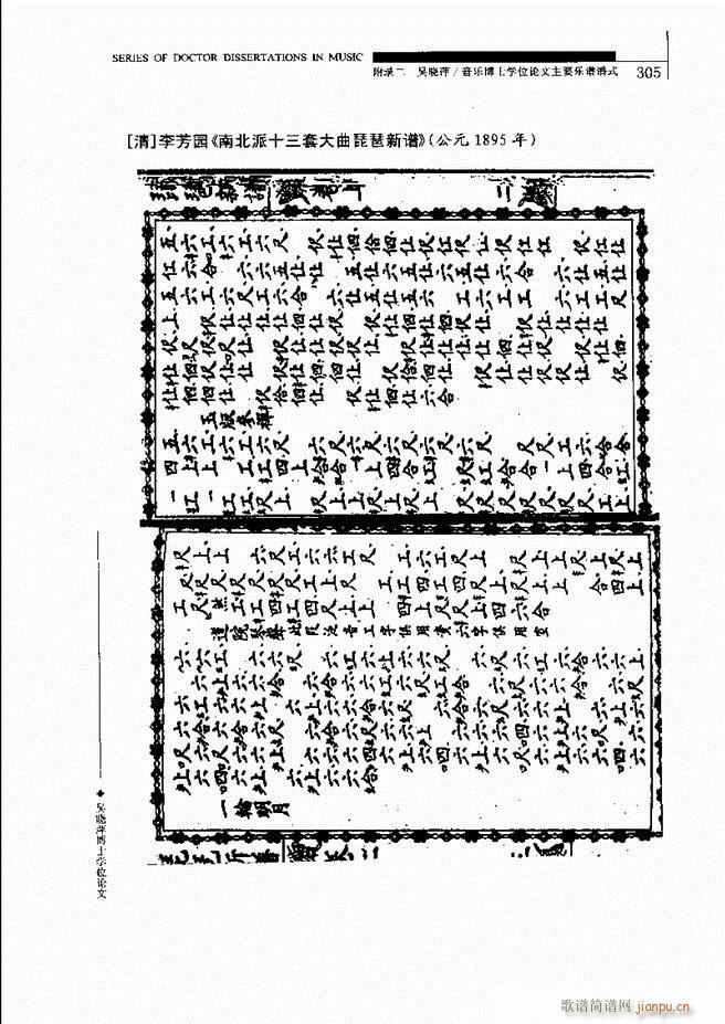 中国工尺谱研究 241 310(十字及以上)65