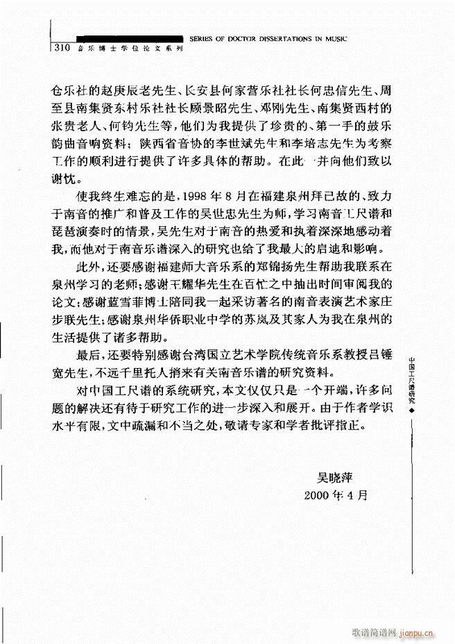 中国工尺谱研究 241 310(十字及以上)70