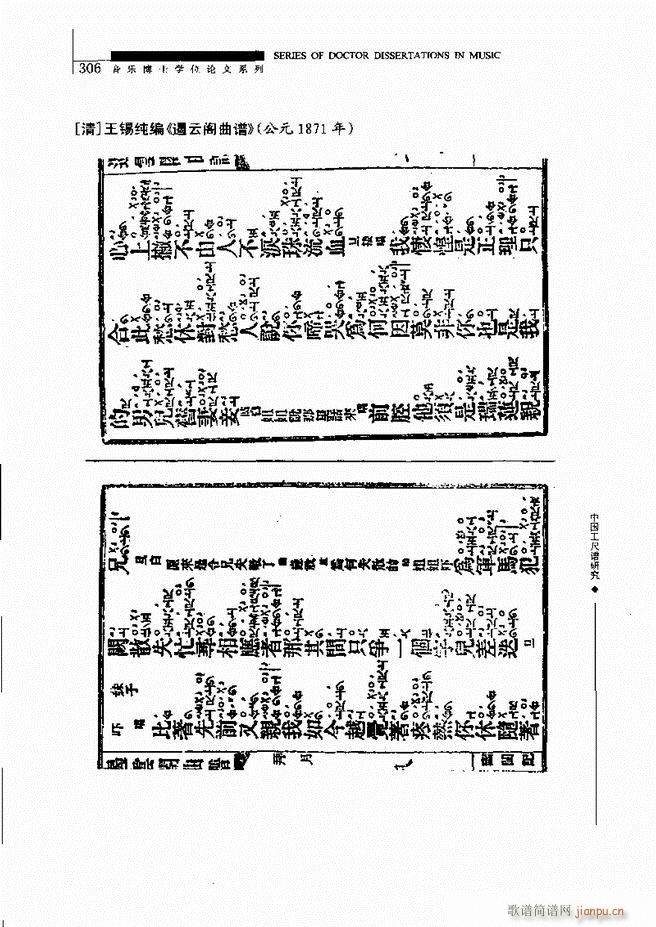 中国工尺谱研究 241 310(十字及以上)66