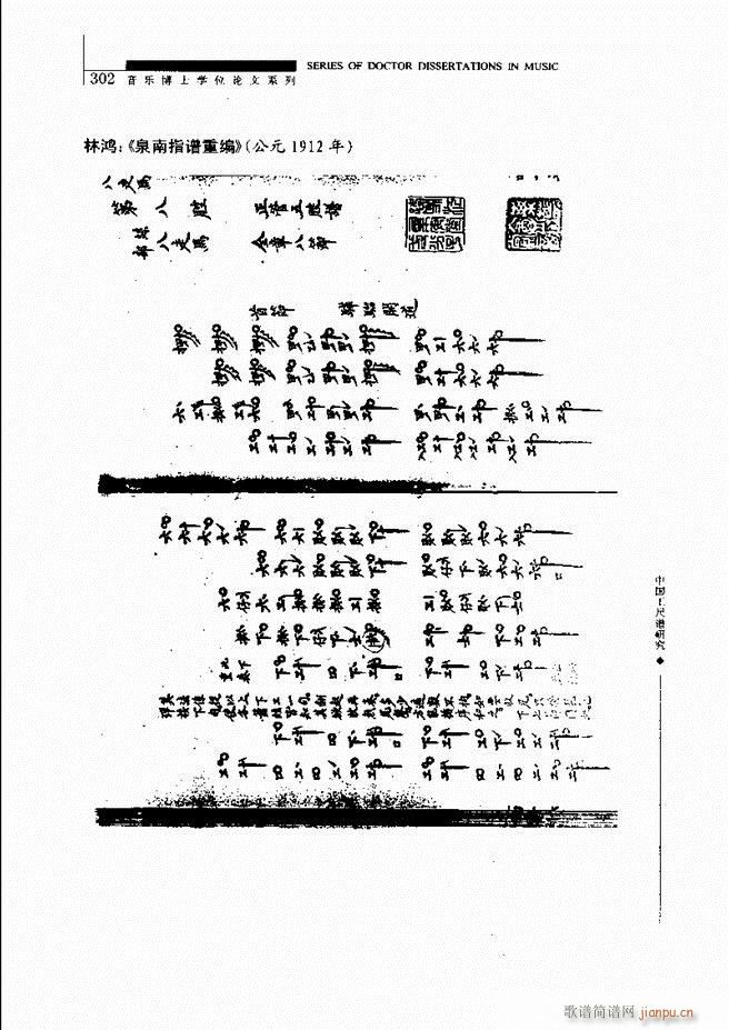 中国工尺谱研究 241 310(十字及以上)62